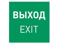 Пиктограмма EMGP-MARK-EXIT (Выход)
