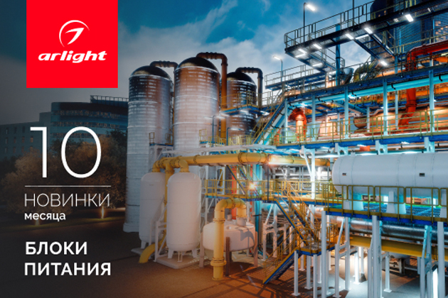 Новинки октября: блоки питания