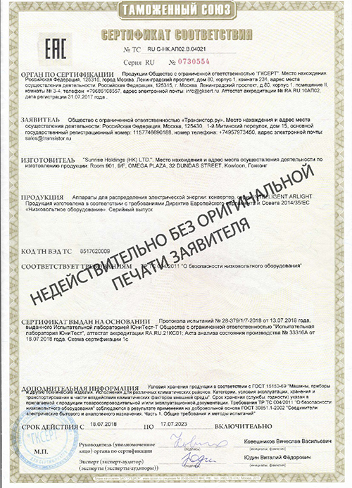 Сертификат соответствия RU C-HK.АП02.В.04021
