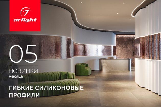 Новинки мая: светотехнические профили