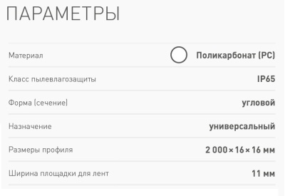 Профиль WPH-KANT-H16-2000 OPAL