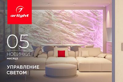 Новинки мая: панели управления